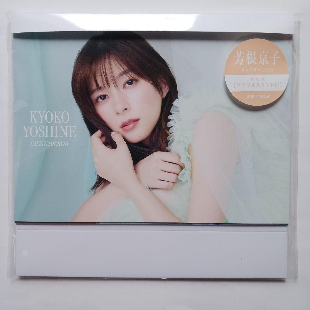 k*o様 芳根京子 カレンダー2026 アクリルスタンド付・ポストカードCM