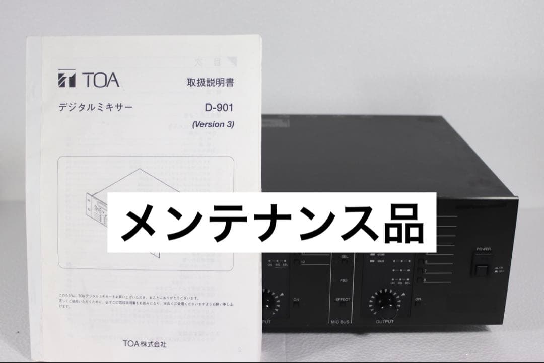 TOA D-901 デジタルミキサー　digital mixer 商品データダウンロード:デジタルミキサー (D-901) | 商品情報 | TOA