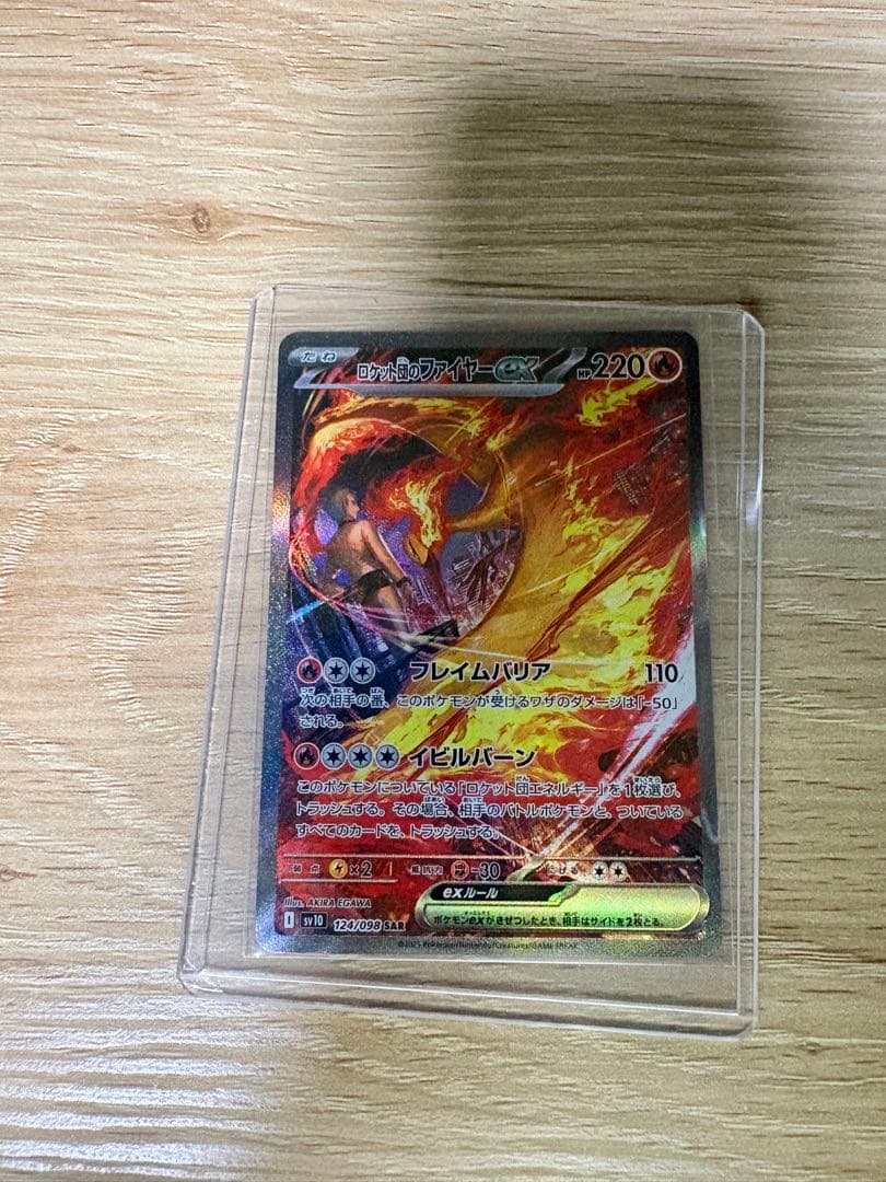 ロケット団のファイヤーex SAR SV10 ロケット団の栄光 124/098 ポケモンカードゲーム ロケット団のファイヤーex SAR sv10 124/098