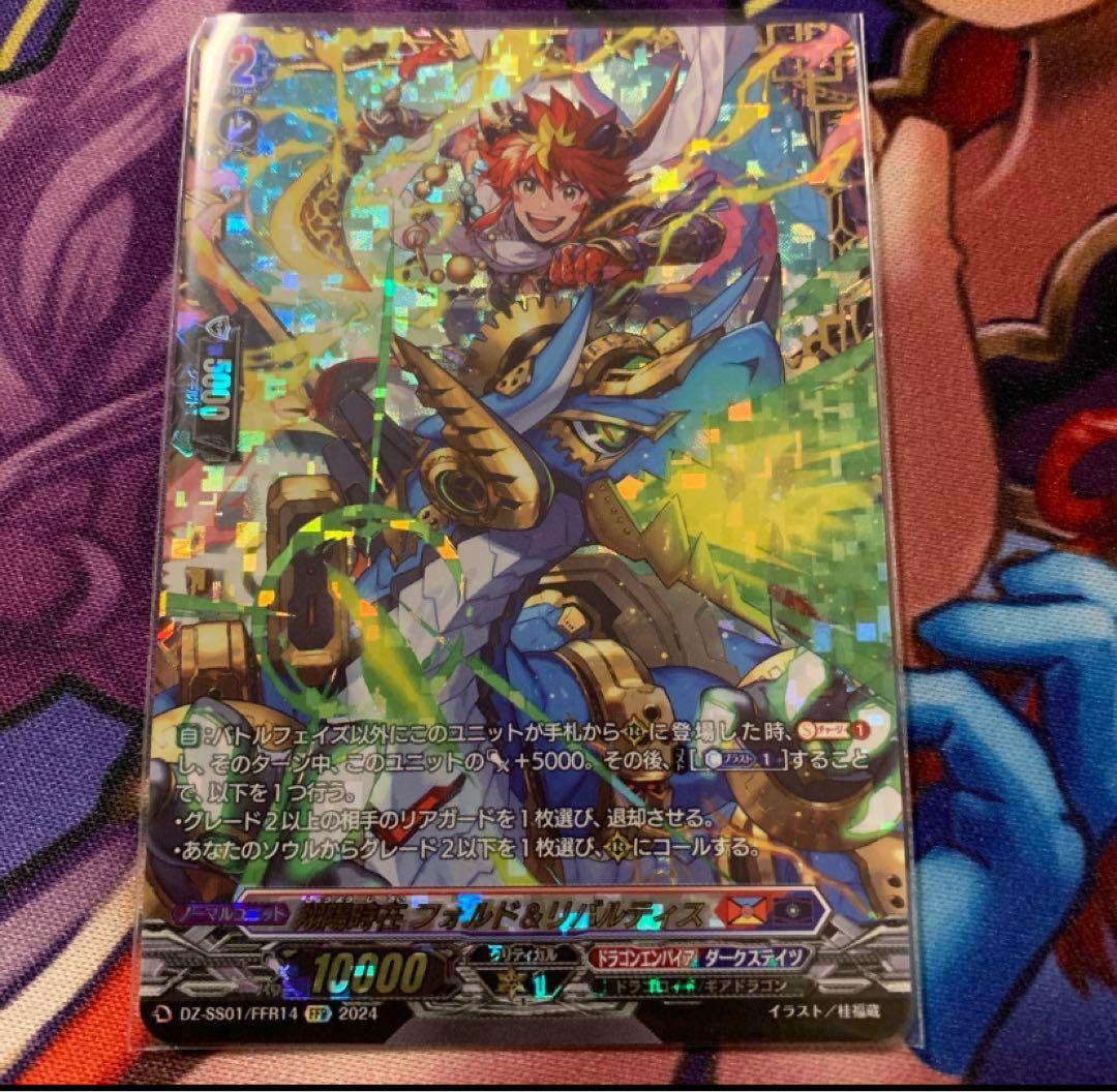 ヴァンガード 翔陽時在 フォルド＆リバルティス FFR