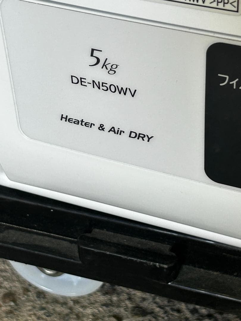 HITACHI 衣類乾燥機 DE-N50WV（5.0kg）