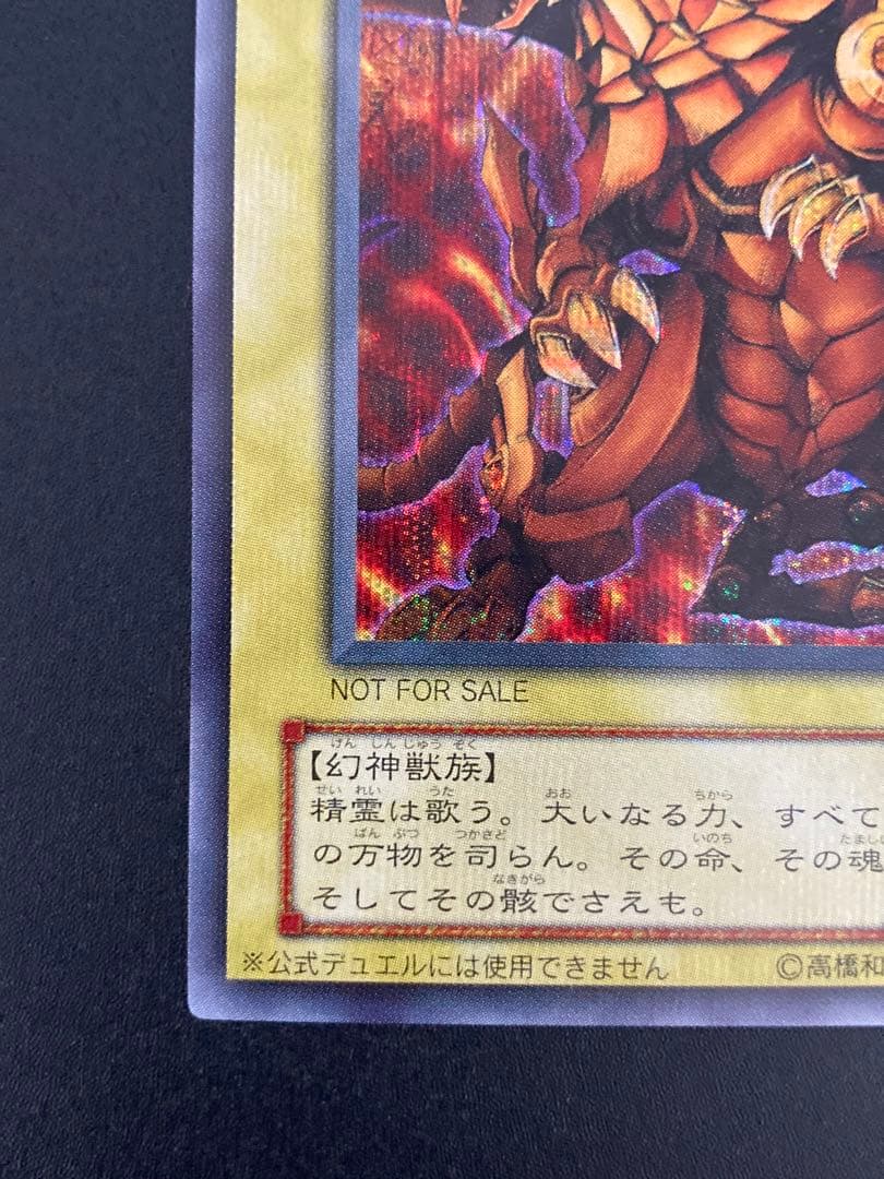 【極美品】ラーの翼神竜 2000年限定プロモ