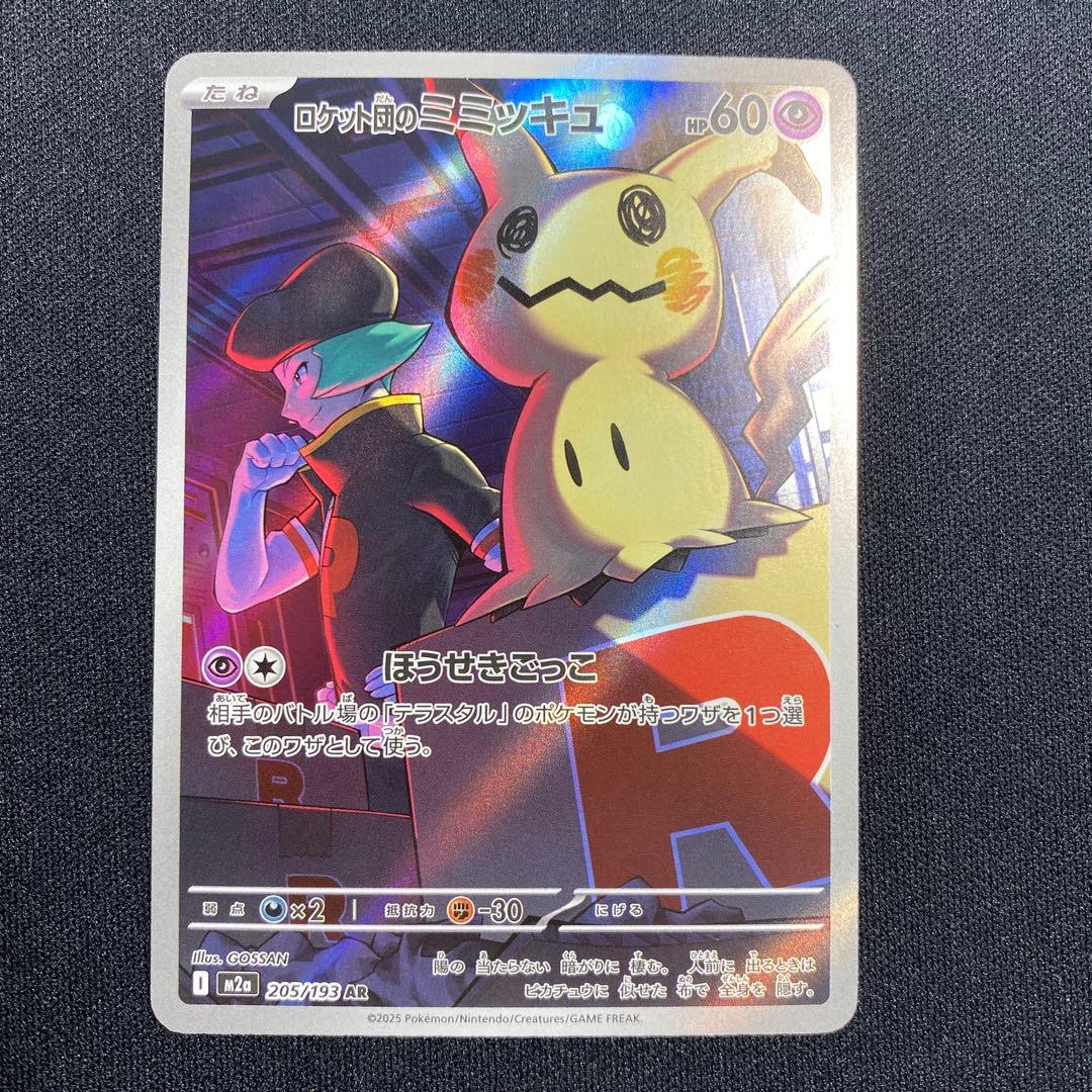 ポケモンカード ロケット団 SR AR まとめ売り - メルカリ