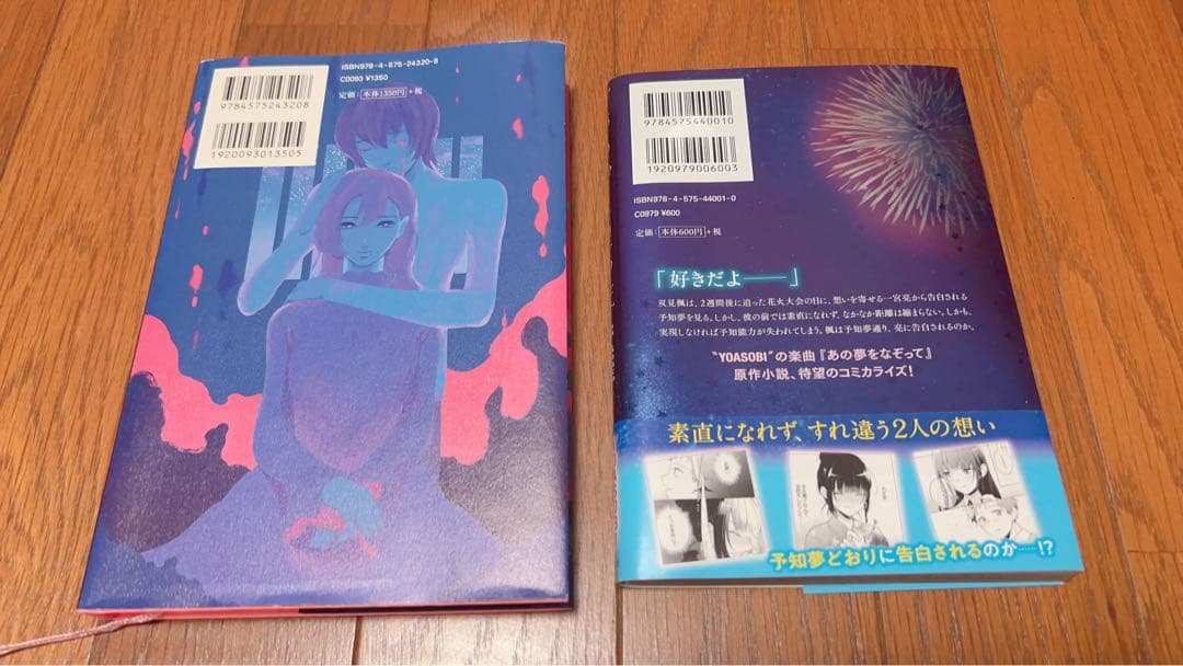 YOASOBI THE BOOK 1 . 2 小説4冊セット