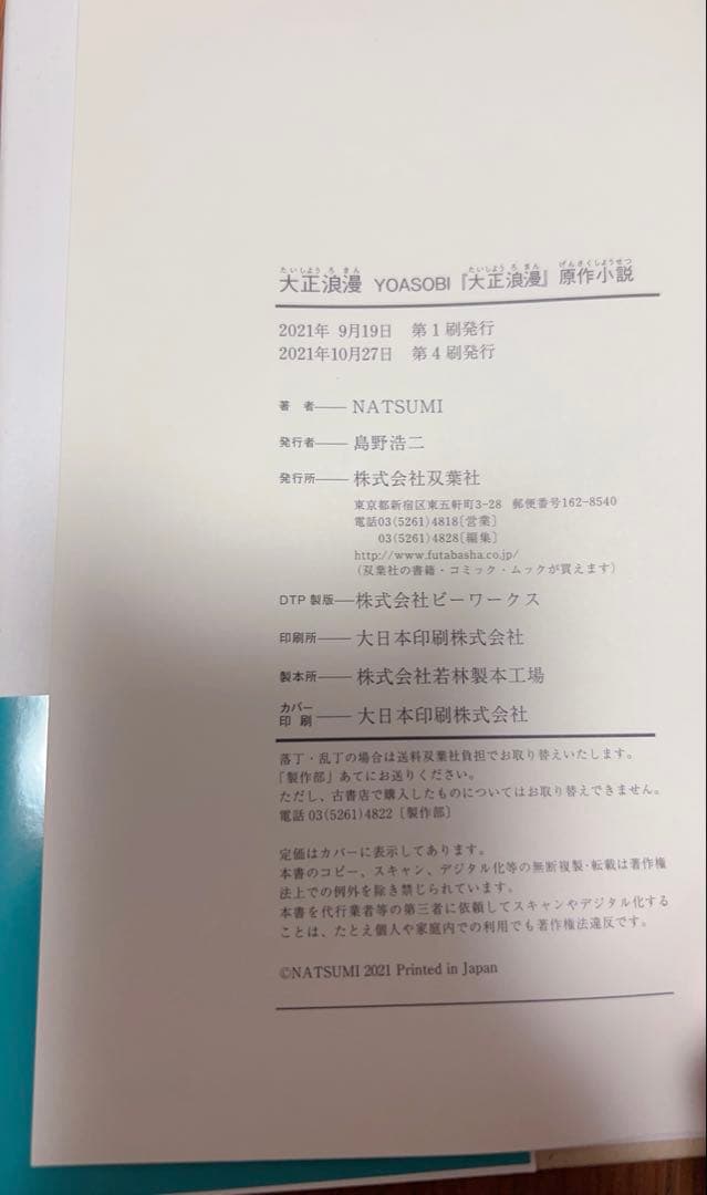 YOASOBI THE BOOK 1 . 2 小説4冊セット