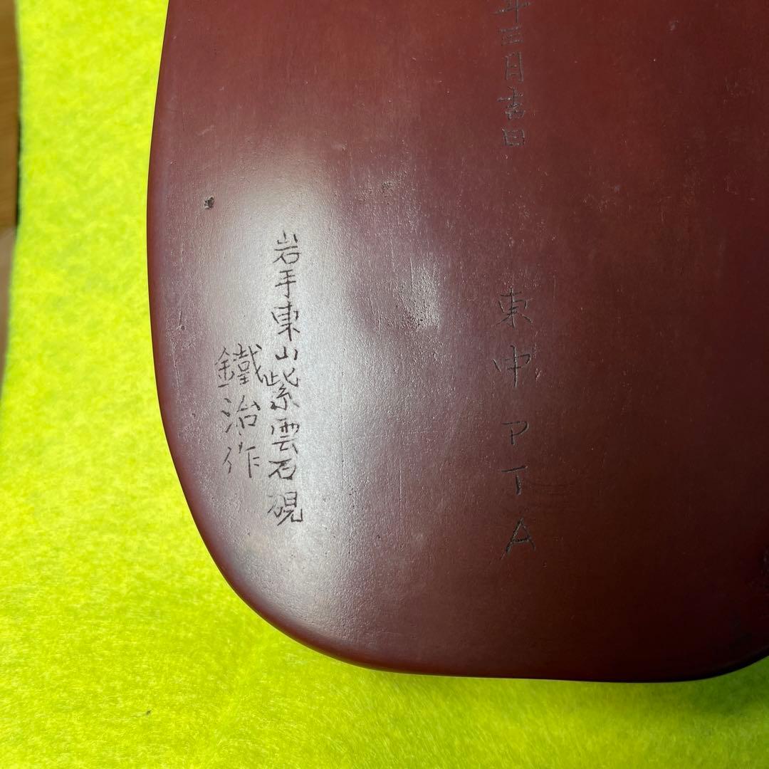 ⭕️岩手県 紫雲石硯 4代 佐藤鐡治 小判型硯 希少 姿が美しい 記念品