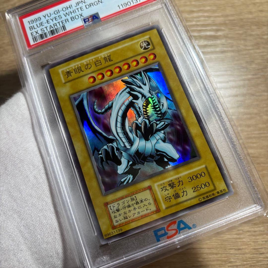 鑑定品 PSA7 】 美品 最安値 青眼の白龍 初期 EX 1999年 - メルカリ
