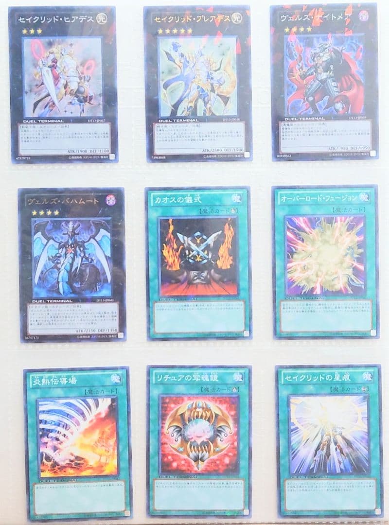 DUEL TERMINAL －星の騎士団 セイクリッド！！－　セミコンプリート