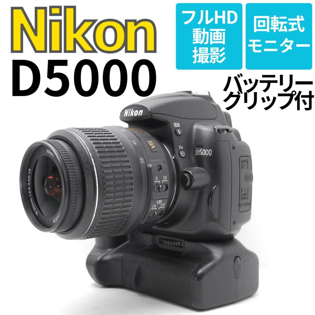 美品】バッテリーグリップ 長時間使用 Nikon D5000 バリアングル液晶