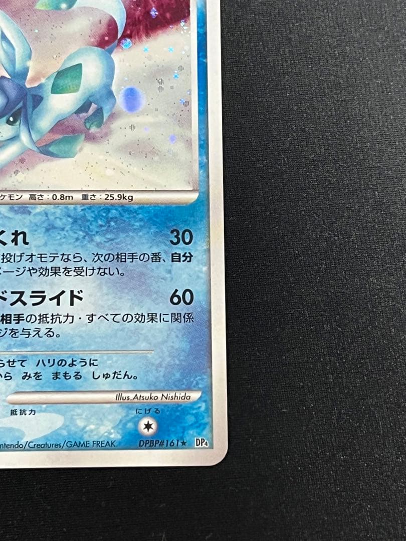 ポケモンカードゲーム グレイシア Lv.44 2007年 DP4 - メルカリ