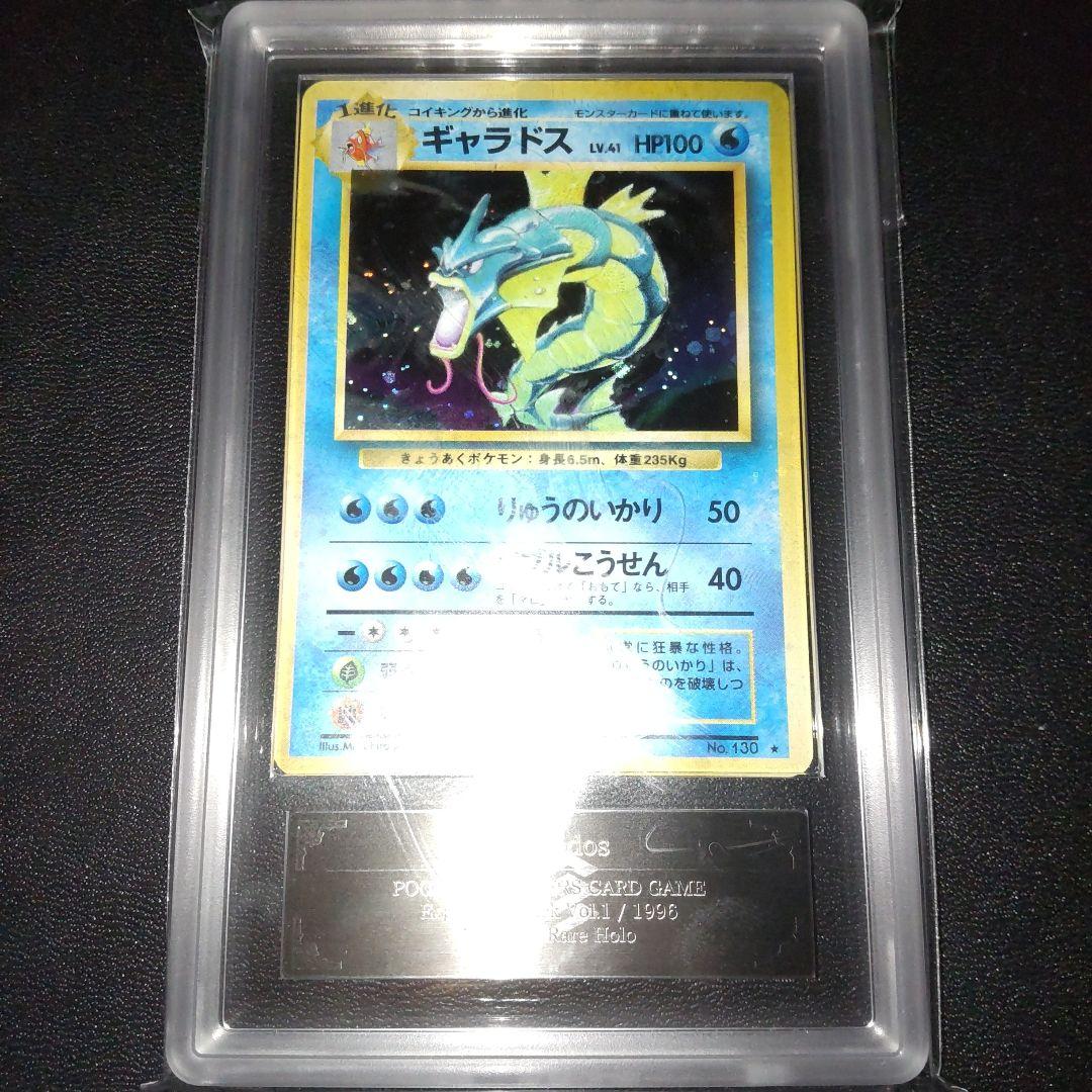 ARS9 全面ホロ(弱〜中) ギャラドス 旧裏 第1弾拡張パック - メルカリ