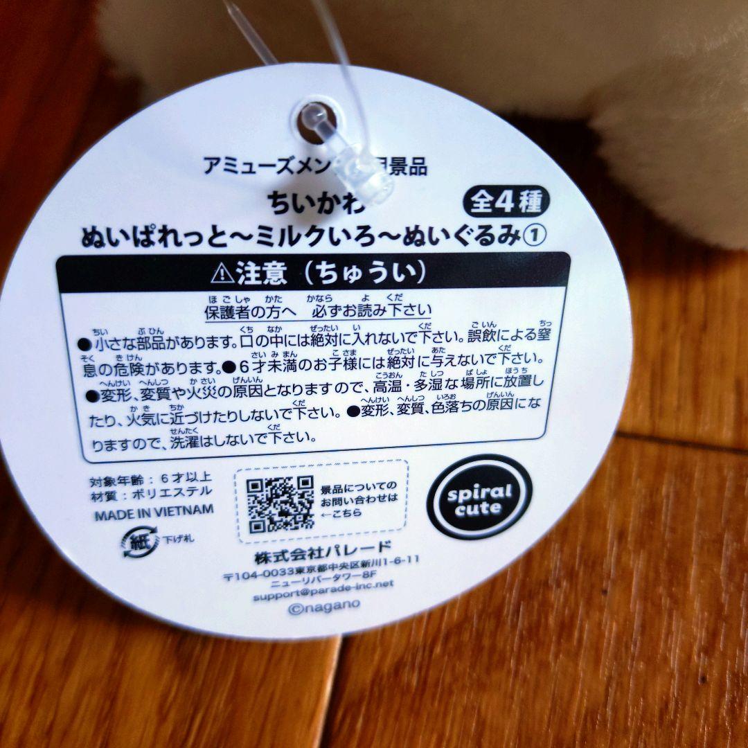 ちいかわ ぬいぱれっと〜ミルクいろ〜ぬいぐるみ ハチワレ - メルカリ