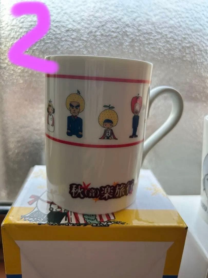 ゆず　ツアーグッズ　マグカップ　トビラ　バラ売り可