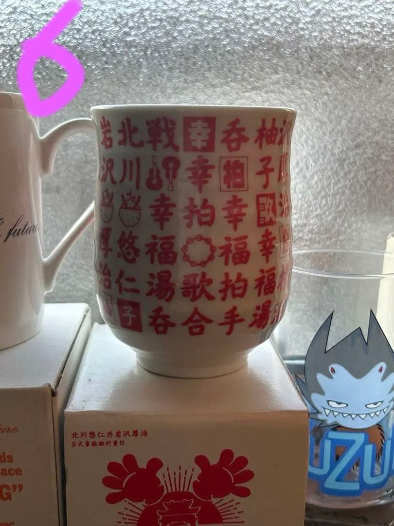 ゆず　ツアーグッズ　マグカップ　トビラ　バラ売り可