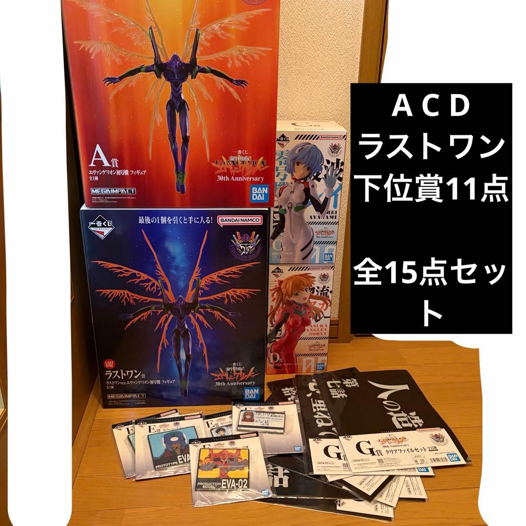 A賞 C賞 D賞 ラストワン賞 セミコンプ 一番くじ 新世紀