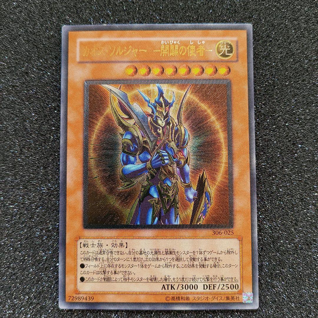 カオスソルジャー ―開闢の使者― アルティメットレア - メルカリ