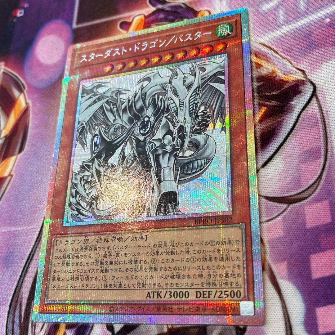 遊戯王　スターダスト・ドラゴン/バスター　プリズマ　日版