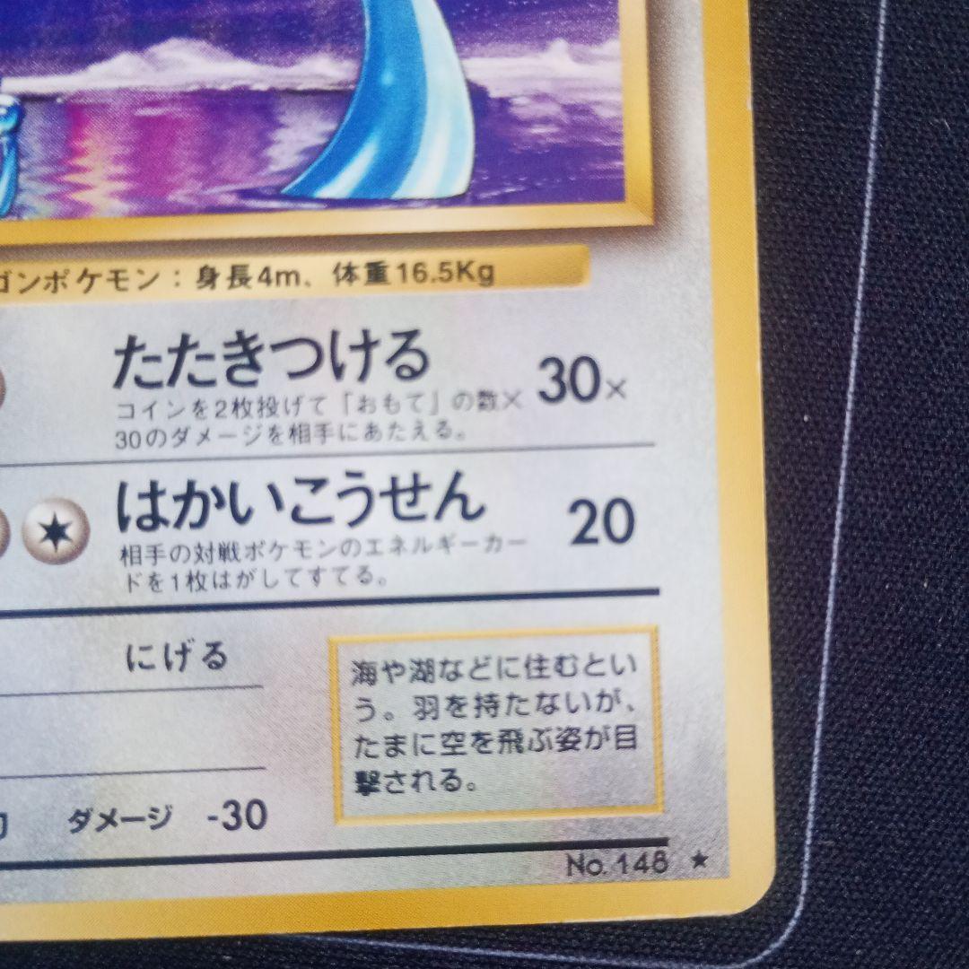 最安値】ハクリュウ☆ 第1弾拡張パック No.148 旧裏 - メルカリ