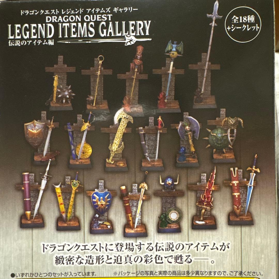 未開封】ドラゴンクエストレジェンドアイテムギャラリー 伝説の
