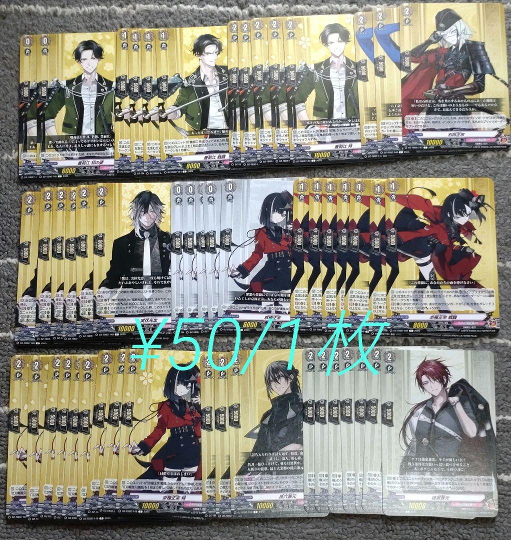 刀剣乱舞 ヴァンガード 祝装 C〜TRR バラ売り専用ページ作ります