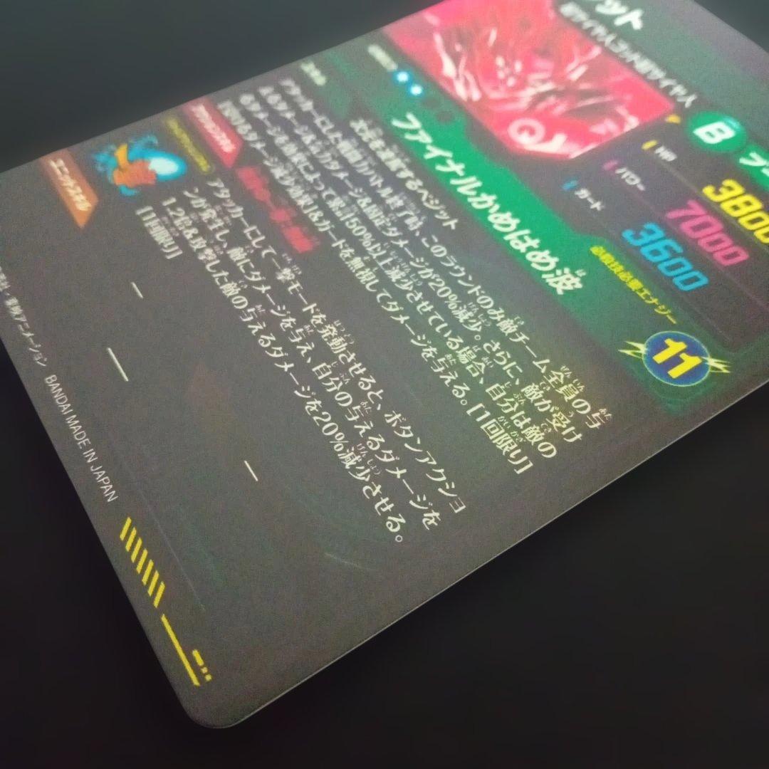 ドラゴンボールダイバーズSDV7-SEC★ベジットパラレル