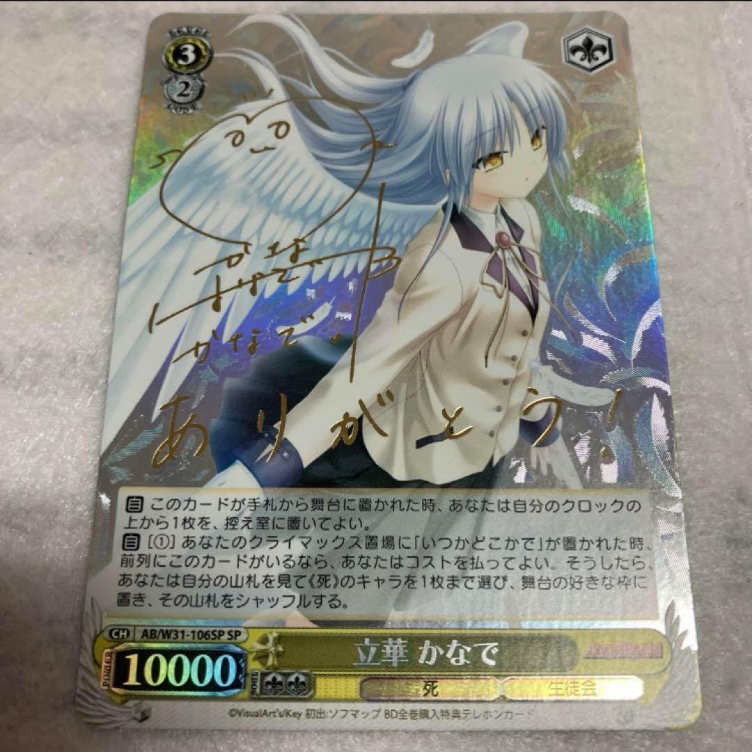ヴァイスシュヴァルツ　立華かなで　sp サイン ヴァイスシュヴァルツ 立華かなで SPサイン 2種セット - メルカリ