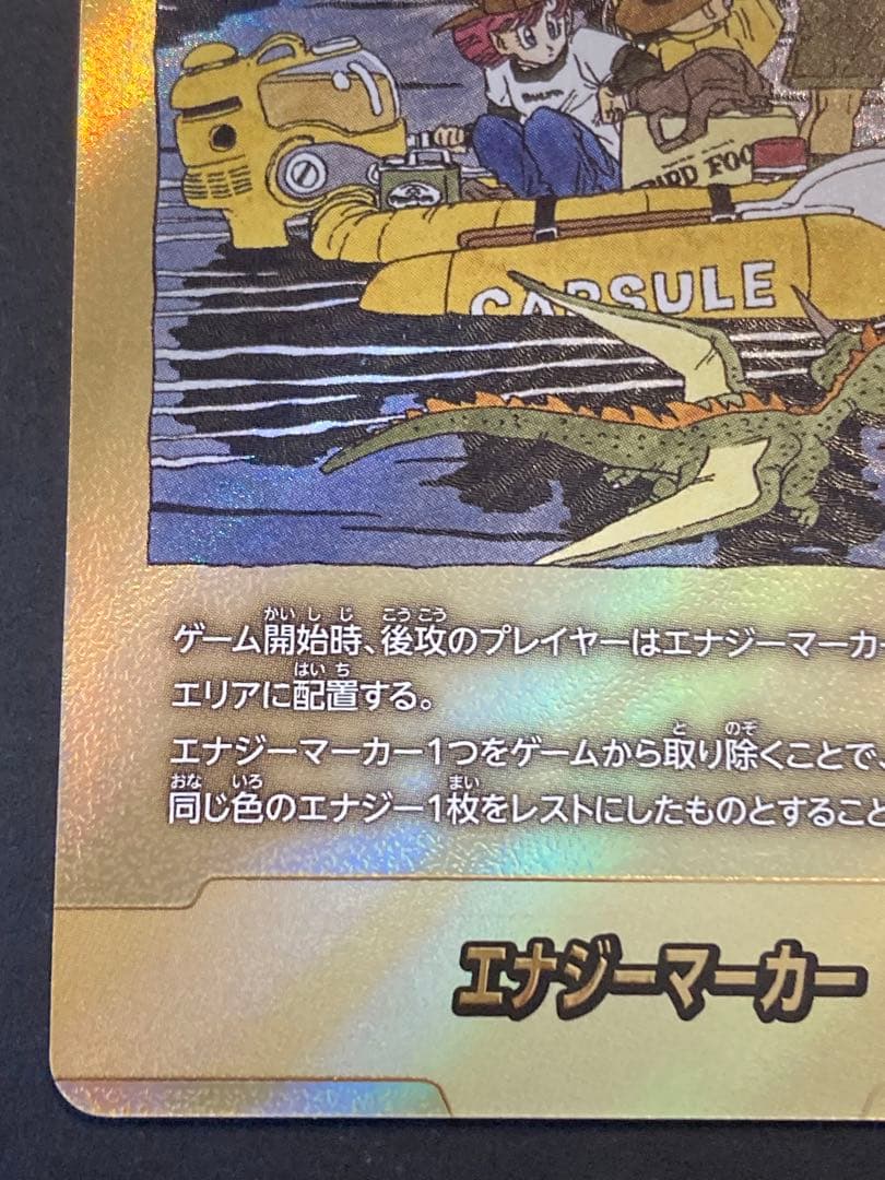ドラゴンボールフュージョンワールド E-79 エナジーマーカー パラレル 金