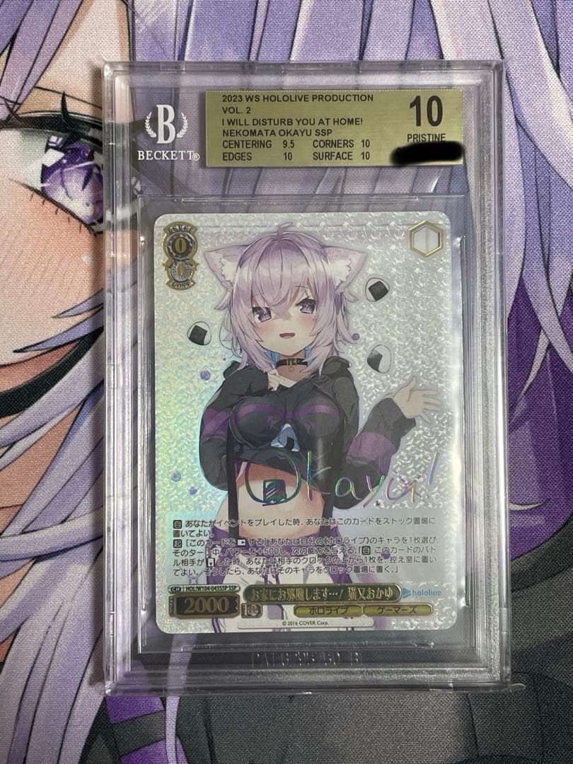 ヴァイスシュヴァルツ　猫又おかゆ　お家にお邪魔します！SSP BGS鑑定10 お家にお邪魔します…！ 猫又おかゆ【ヴァイスシュヴァルツトレカ高価