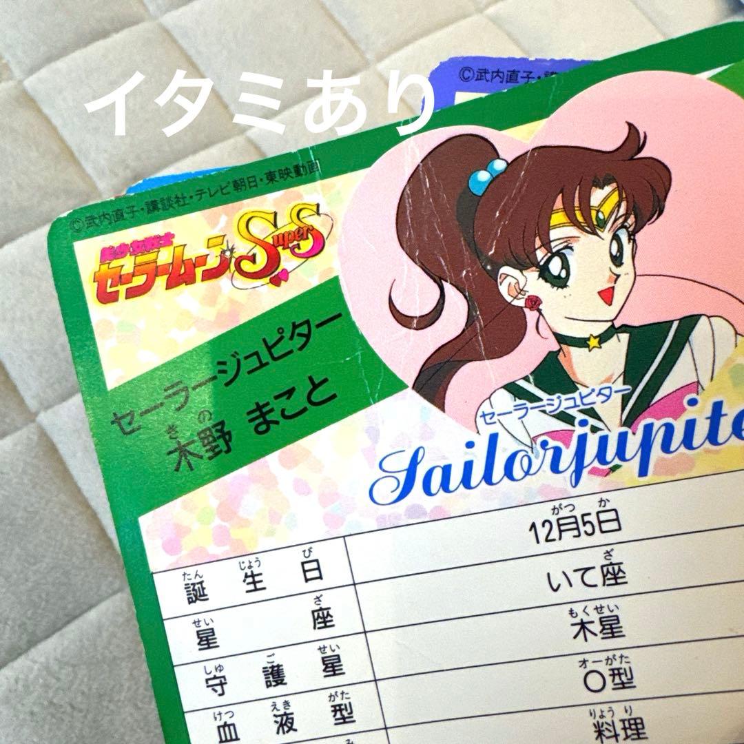 お取置き♡セーラームーン　スターズ　ファッション　スタイリッシュ　食玩　カード