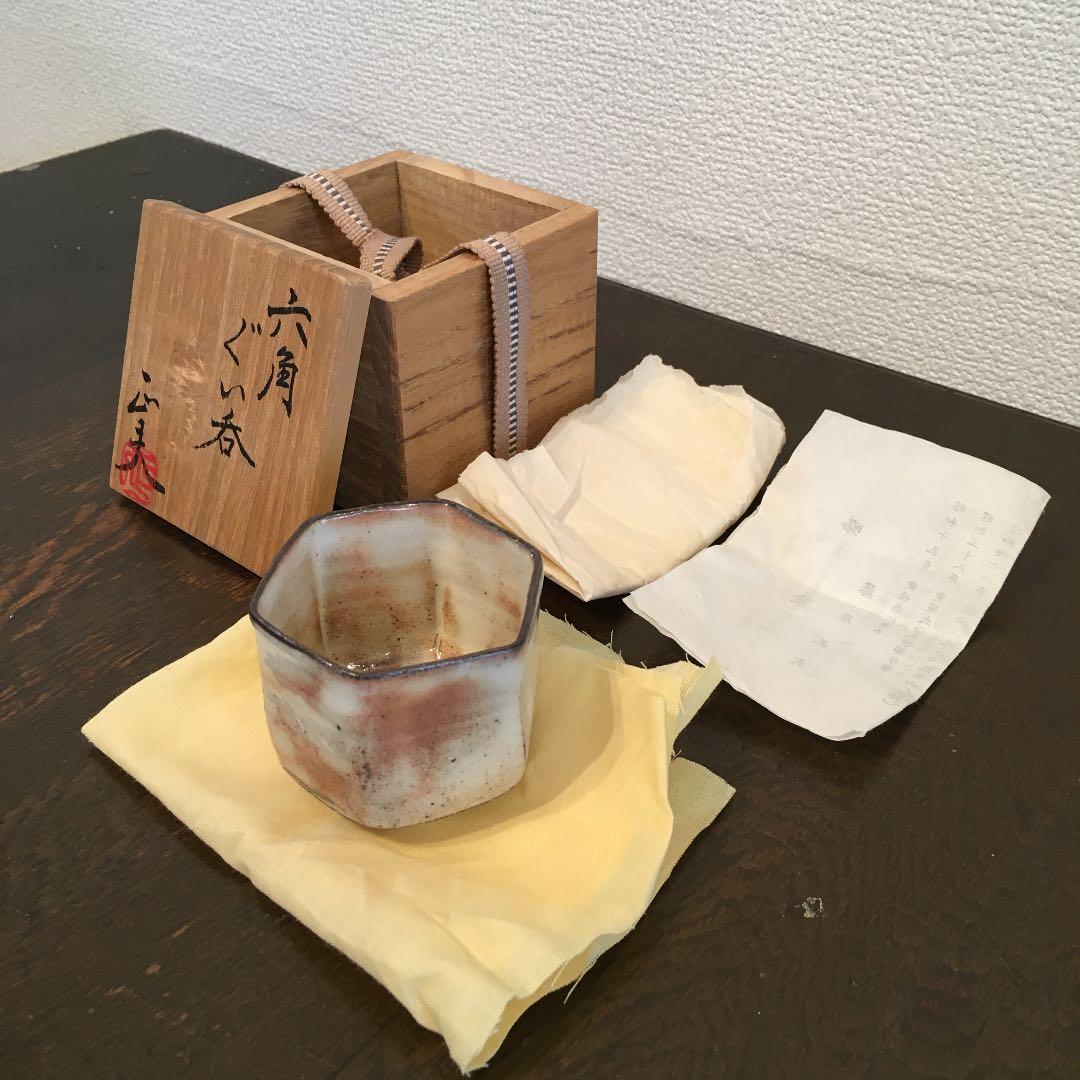 藤原正美　六角ぐい呑み