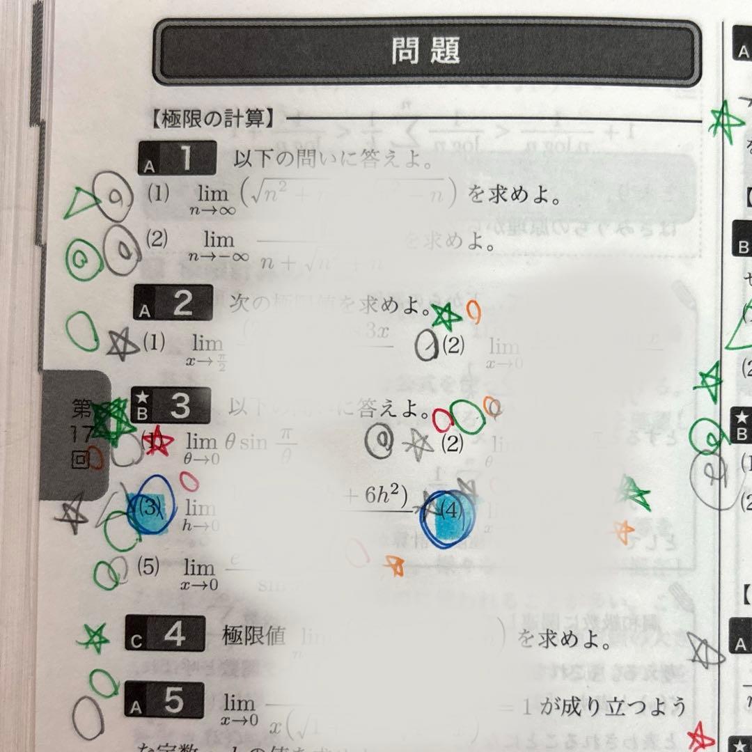 鉄緑会 高3理系数学 入試数学確認シリーズ - メルカリ