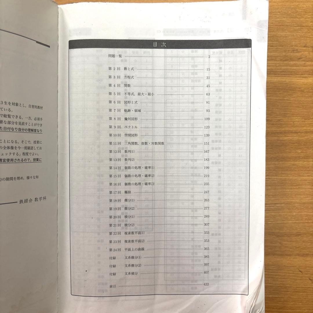 鉄緑会 高3理系数学 入試数学確認シリーズ - メルカリ