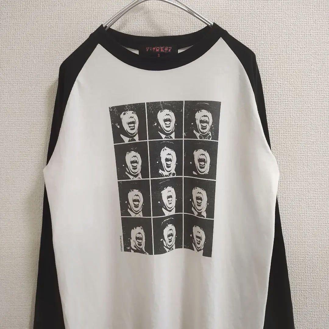 イロモネア 100万円 バナナマン 日村 子供の頃の貴ノ花 ロンT 白黒