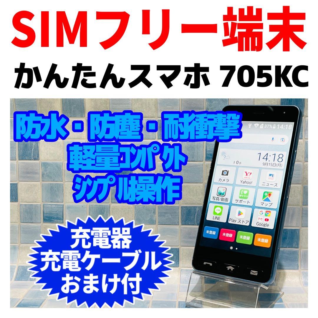 SIMフリー 京セラ かんたんスマホ 32GB ライトブルー 電池良好 - メルカリ