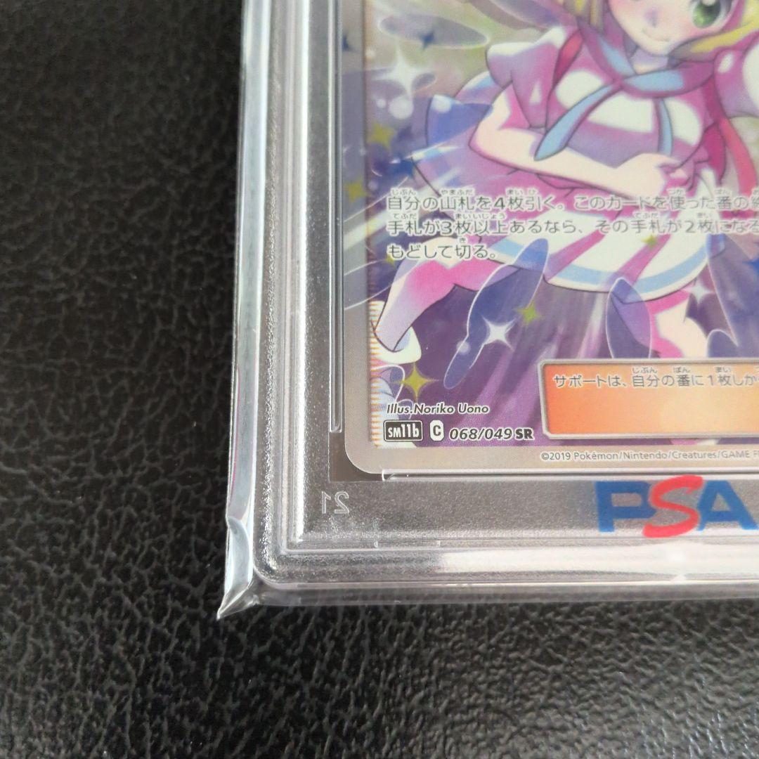 【PSA10】リーリエの全力SR ドリームリーグ SM11b 068/049