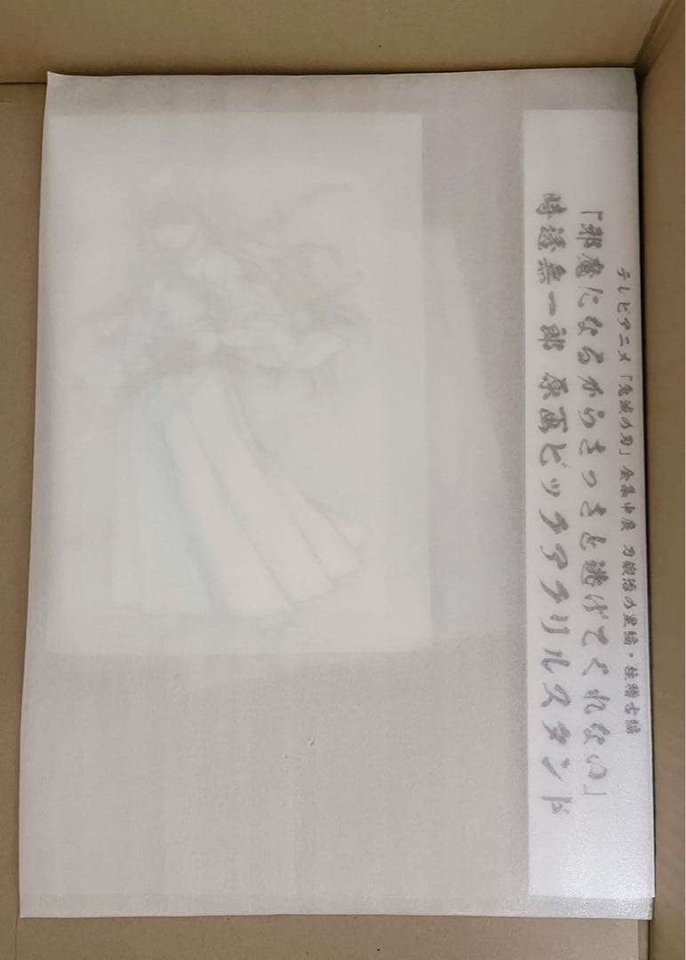 鬼滅の刃 全集中展 原画ビッグアクリルスタンド 冨岡義勇と時透無一郎の2点セット