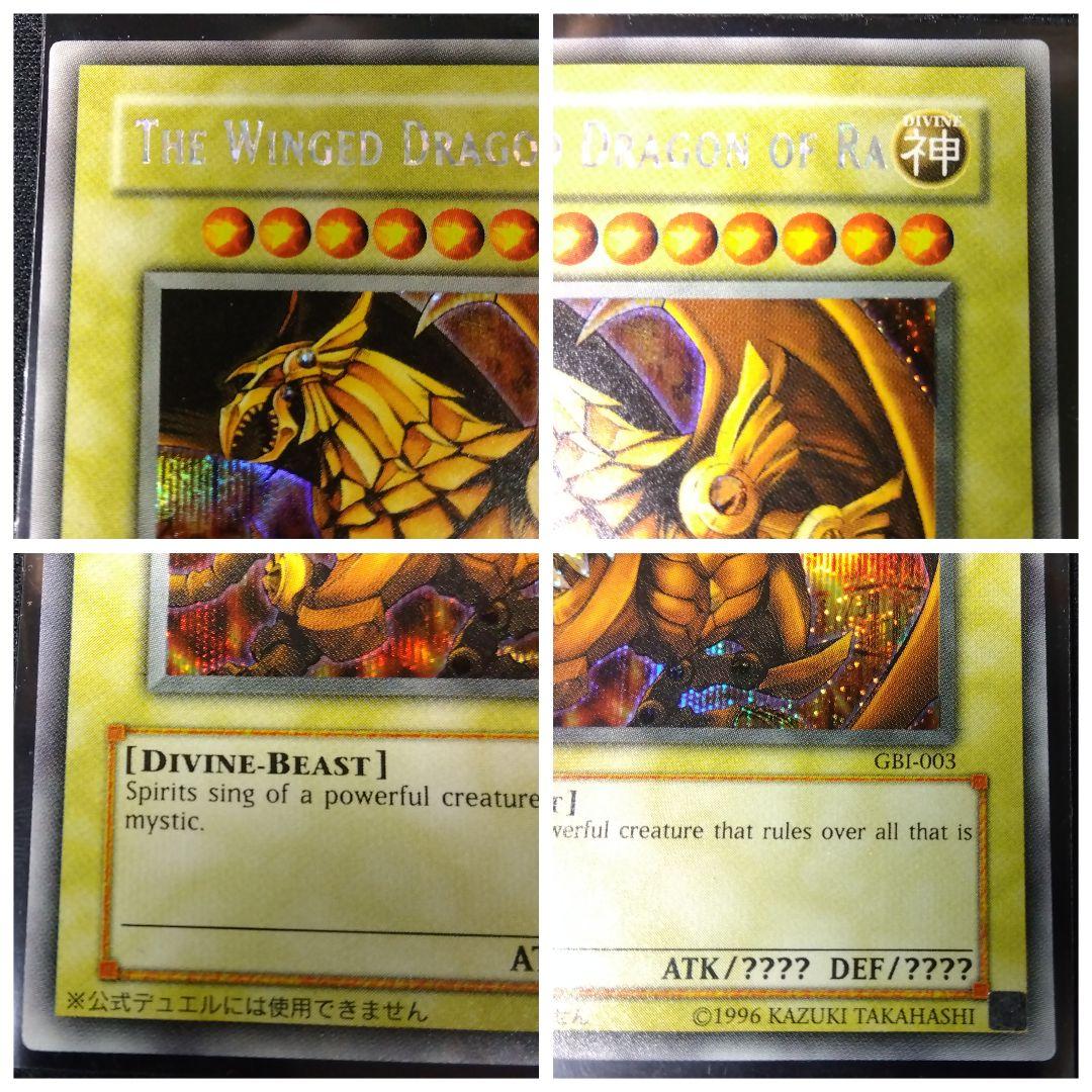 遊戯王 三幻神 シークレット GB1 ゲーム特典プロモ　希少　英語