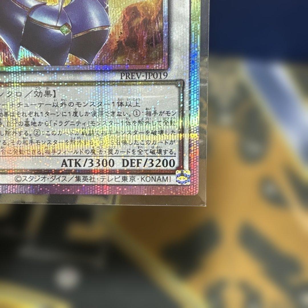 トラグニティナイト－アラドヴァル　プリシク極美品ギリギリ5つ目座標