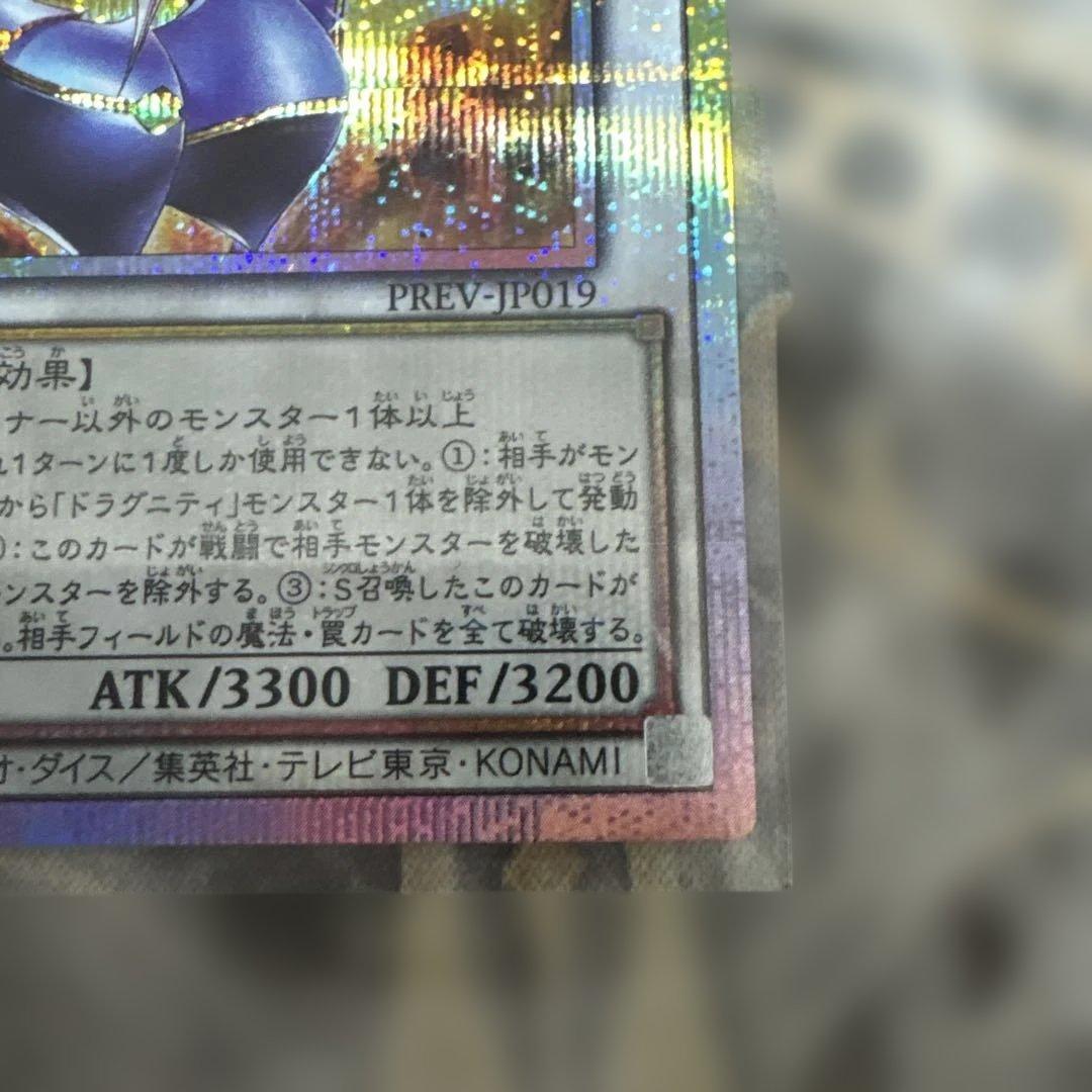 トラグニティナイト－アラドヴァル　プリシク極美品ギリギリ5つ目座標