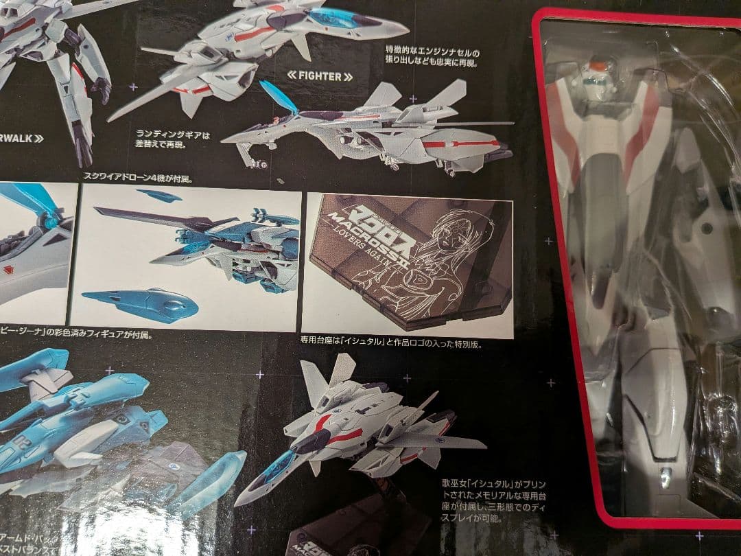 HI-L R VF-2SS バルキリーII＋SAP（シルビー・ジーナ機）
