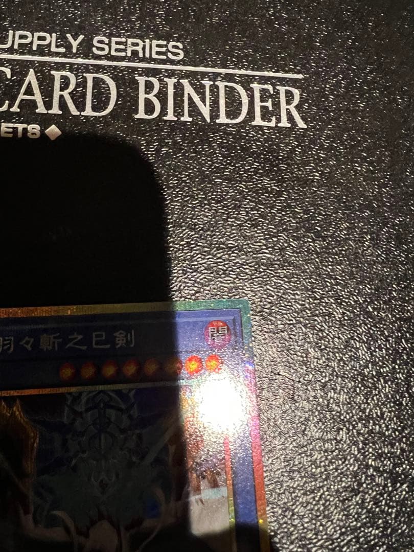 遊戯王　天羽々斬之巳剣