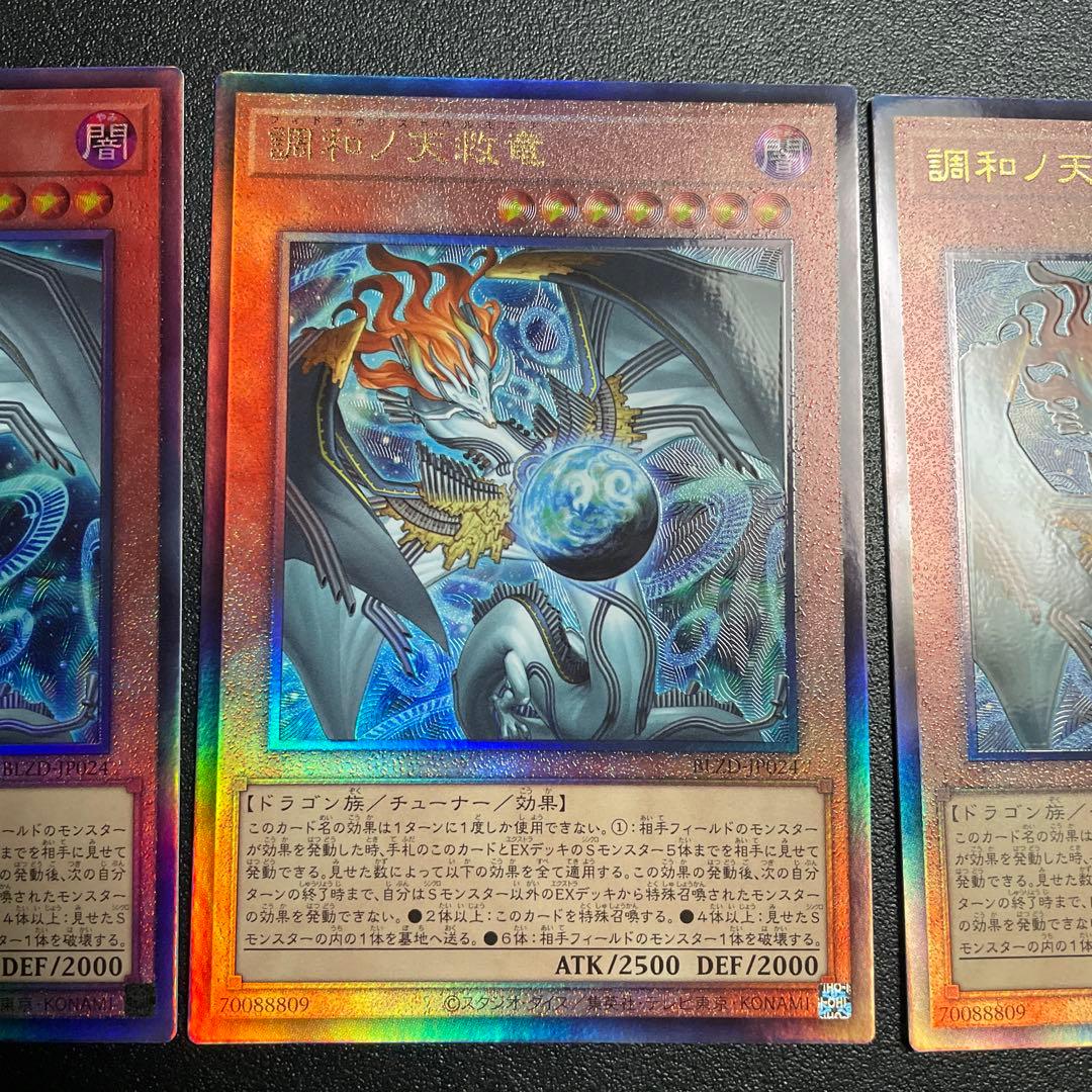 遊戯王 調和ノ天救竜 ハルモニア レリーフ 3枚 セット - メルカリ