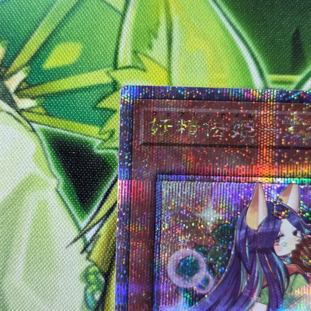 遊戯王 妖精伝姫－カグヤ 25thシク クオシク 五つ目