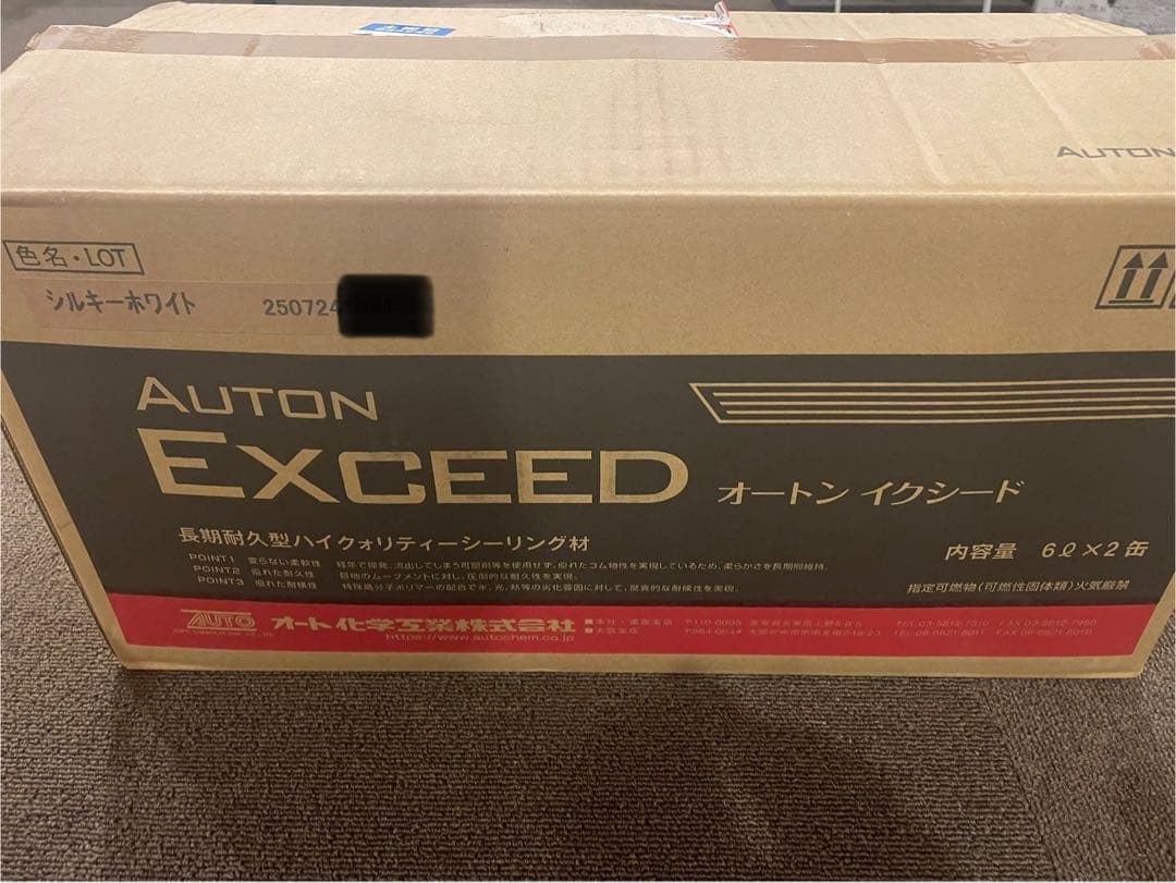 オートンイクシード　2缶　シルキーホワイト オートンイクシード 6L×2缶セット(刷毛プライマー付き) 高耐候/高耐久