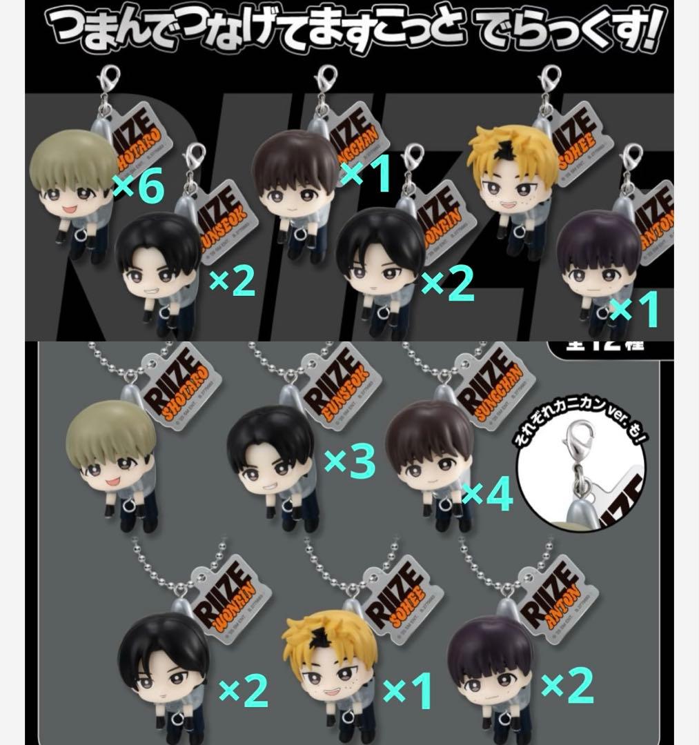 RIIZE つまんでつなげてますこっと でらっくす! 24個