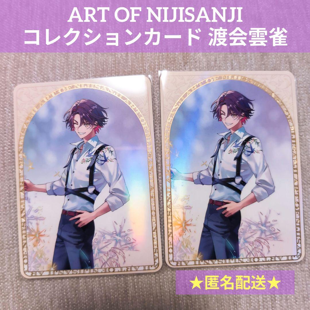 にじさんじ】渡会雲雀 ART OF NIJISANJI コレクションカード - メルカリ