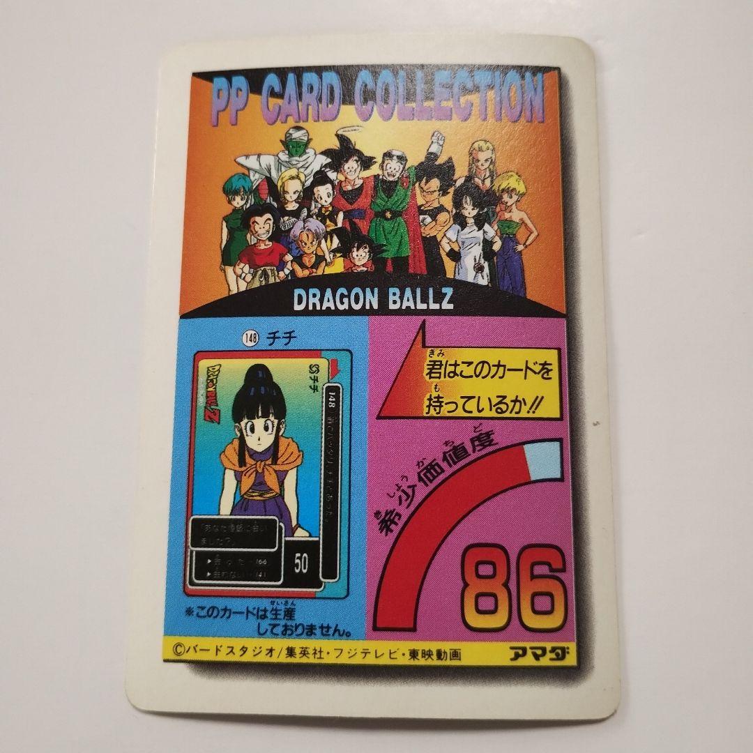 ドラゴンボールZ PPカード PART2 1026 - メルカリ