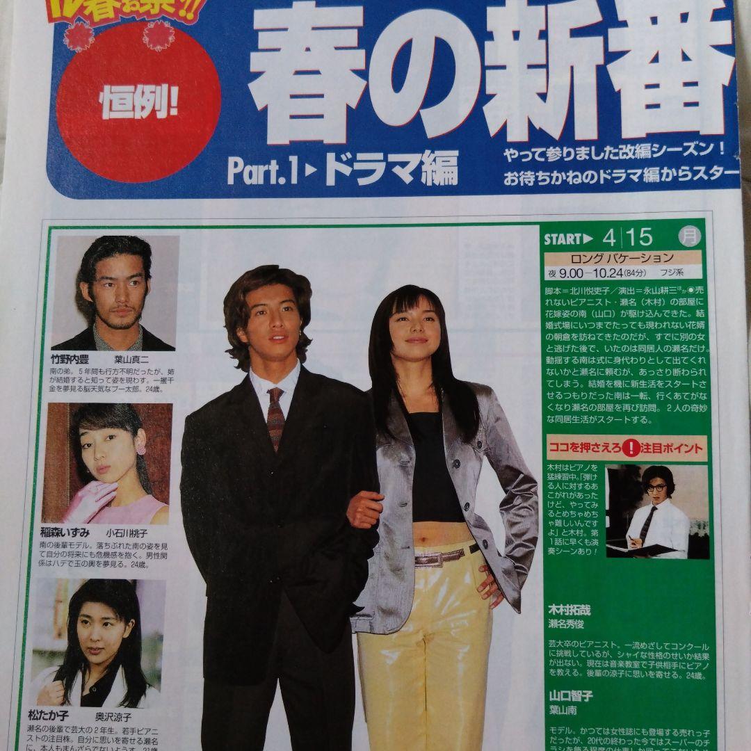 木村拓哉 山口智子 ロングバケーション 切り抜き - メルカリ