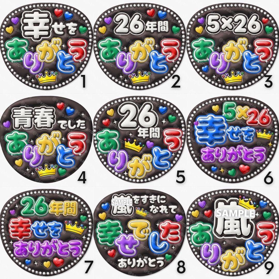 匿名配送】選べるぷっくり風ファンサうちわ 嵐ありがとう うちわ文字