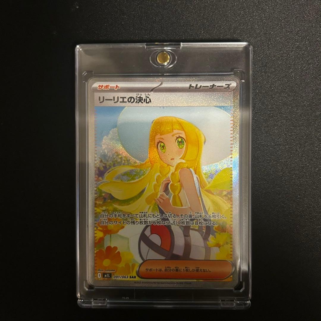 ポケモンカード リーリエの決心 SAR 091/063 ポケモンカード @ リーリエの決心 091/063 SAR｜トレファクONLINE